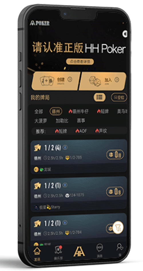 HHPoker 下载步骤界面